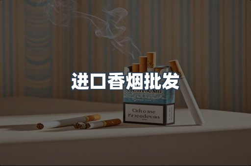 日本香烟系列